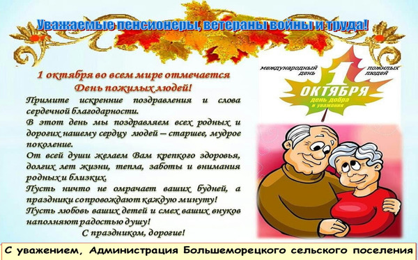 1 октября во всем мире отмечается День пожилых людей!